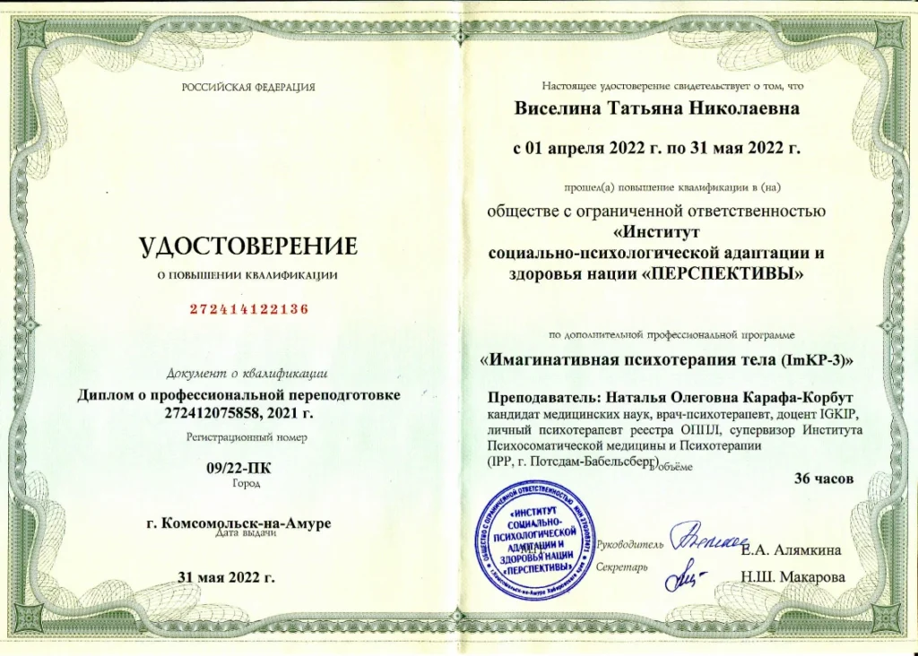 Удостоверение ImKP-3 Виселина Татьяна Николаевна