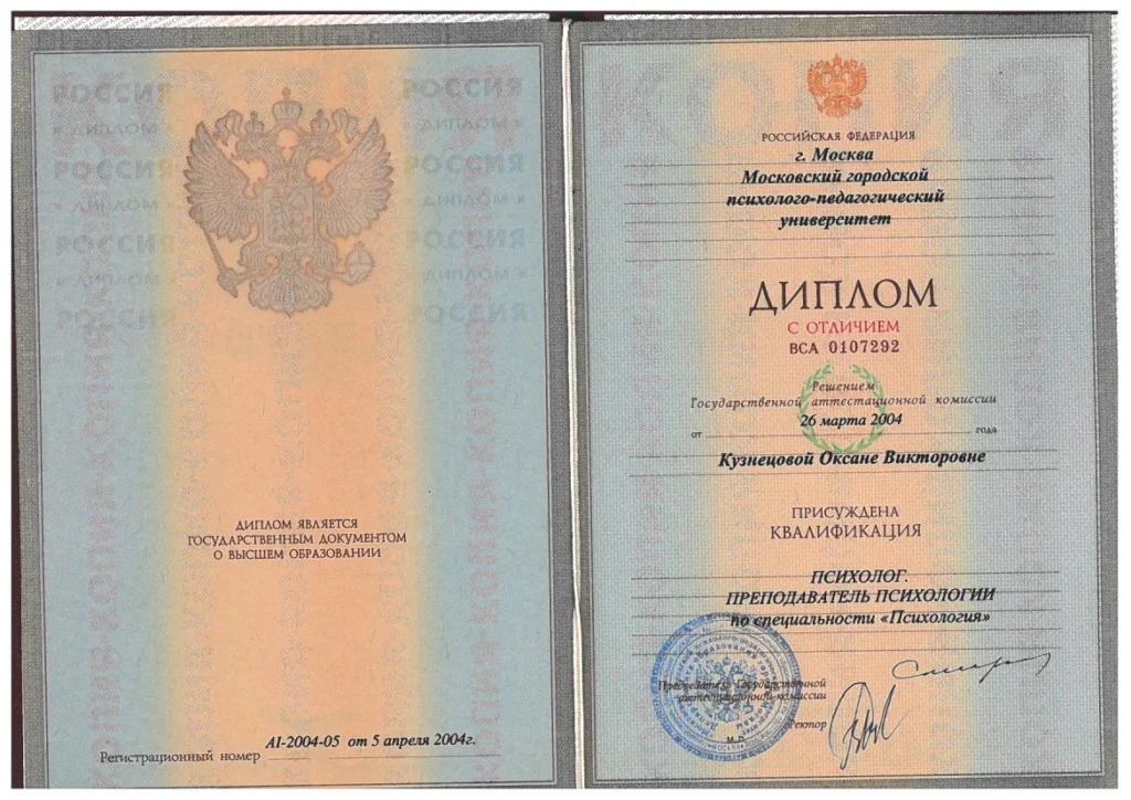 Диплом Кузнецова Оксана Викторовна