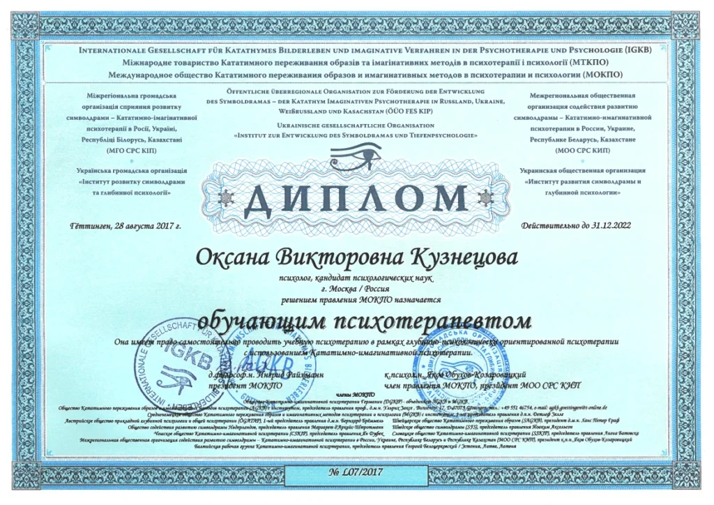 Диплом Кузнецова Оксана Викторовна