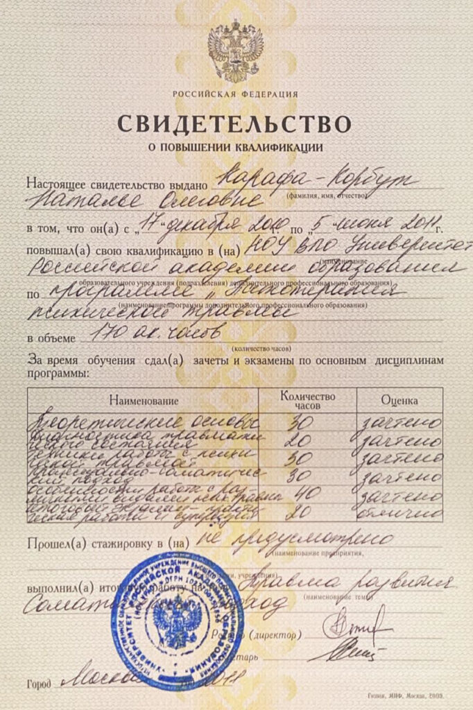 Свидетельство Наталья Карафа-Корбут